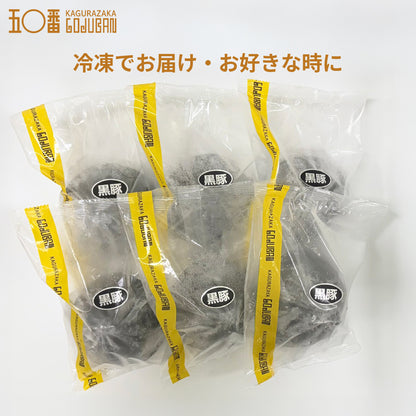 神楽坂五〇番 黒豚肉まん 6個セット