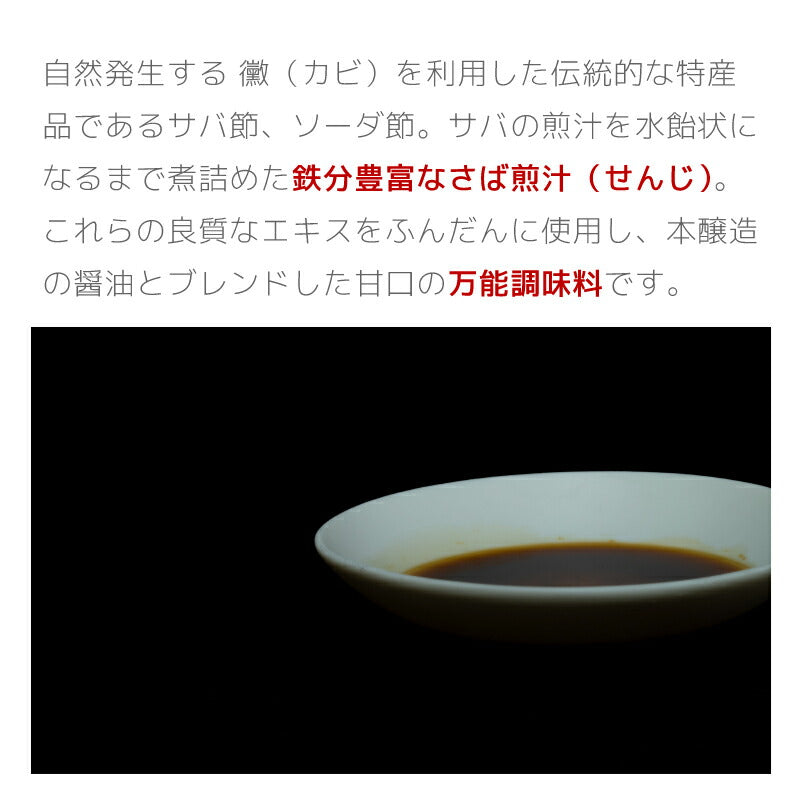 鯖節×宗田節×さば煎汁の旨み凝縮！屋久島の万能だし醤油 200ml 常温保存 国産素材使用