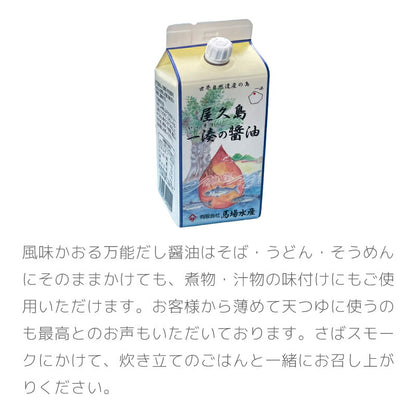 鯖節×宗田節×さば煎汁の旨み凝縮！屋久島の万能だし醤油 200ml 常温保存 国産素材使用