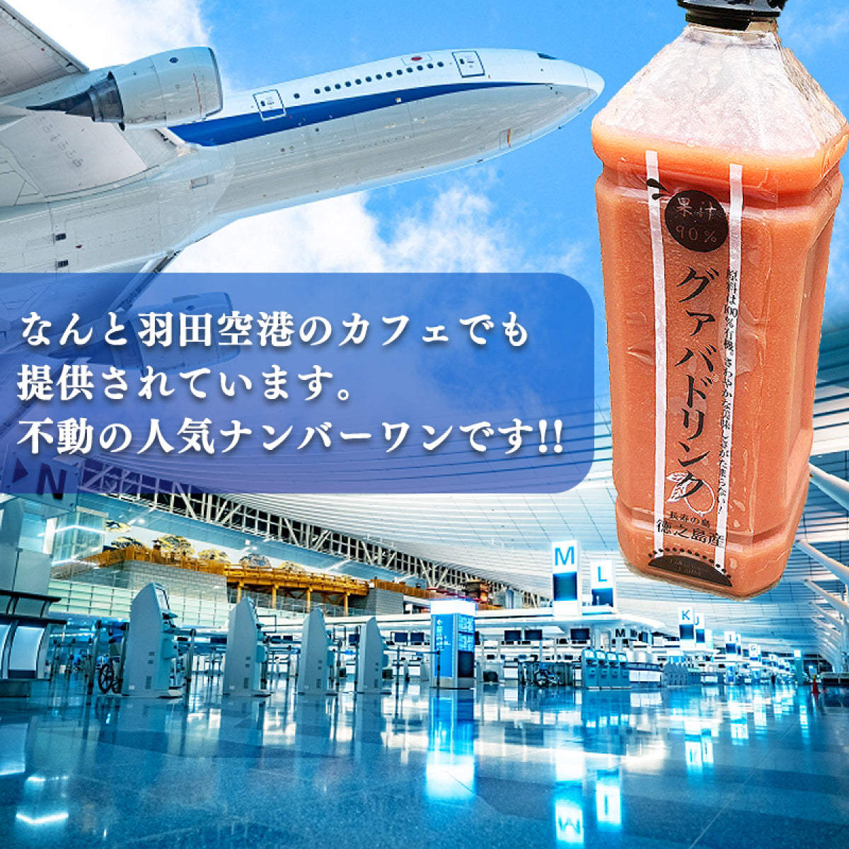 有機JAS認定 徳之島産グアバジュース 900ml 果汁90％ 加糖タイプ 羽田空港カフェ提供 南国トロピカルドリンク 冷凍保存可