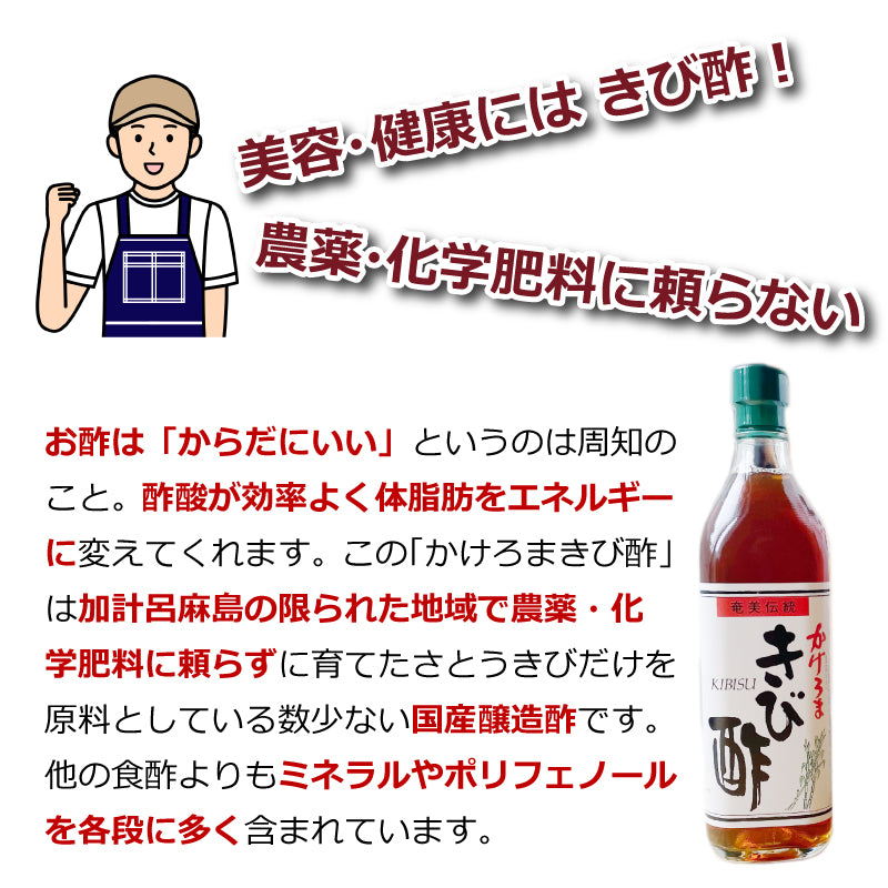加計呂麻島でつくる 自然発酵のきび酢