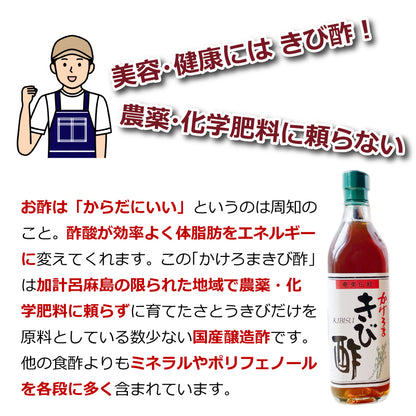 加計呂麻島でつくる 自然発酵のきび酢