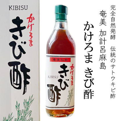 加計呂麻島でつくる 自然発酵のきび酢
