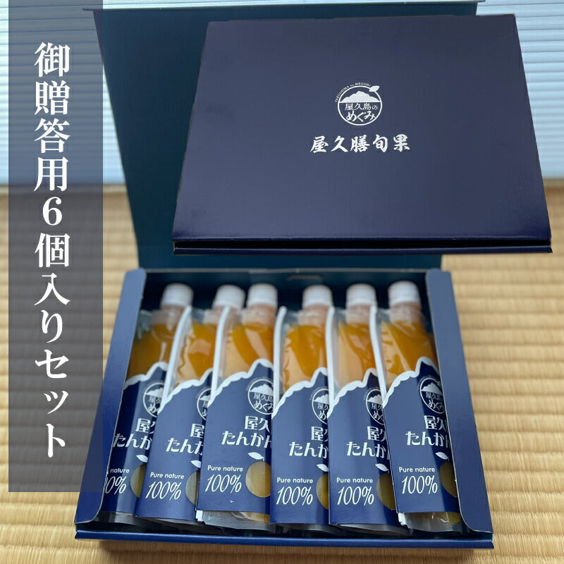 屋久島産 長寿木たんかん100％ストレートジュース 180ml｜ビタミンたっぷり贈り物に最適な生搾り果汁