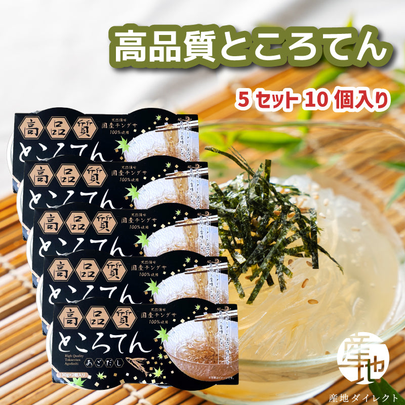 高品質ところてん お医者さんが推奨 楽天週間ランキング 130ｇ入 10個 40個 あごだし 黒みつ きなこ 柚みつ 鹿児島県 湧水フーズ
