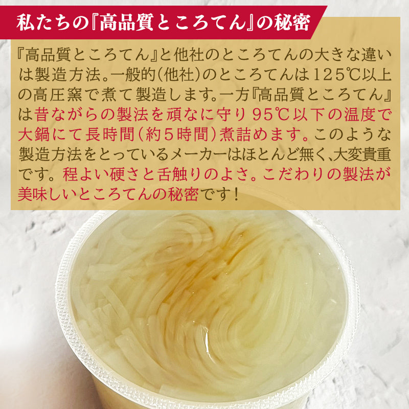 高品質ところてん お医者さんが推奨 楽天週間ランキング 130ｇ入 10個 40個 あごだし 黒みつ きなこ 柚みつ 鹿児島県 湧水フーズ