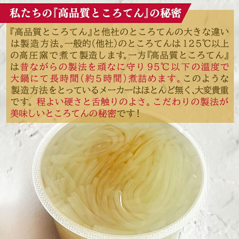 【医師推薦】鹿児島伝統製法×長崎アゴだしの極上ところてん｜ツルっと美味 無添加130g×10個/40個