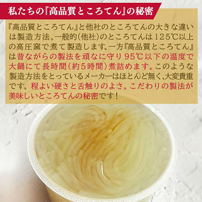 【医師推薦】鹿児島伝統製法×長崎アゴだしの極上ところてん｜ツルっと美味 無添加130g×10個/40個