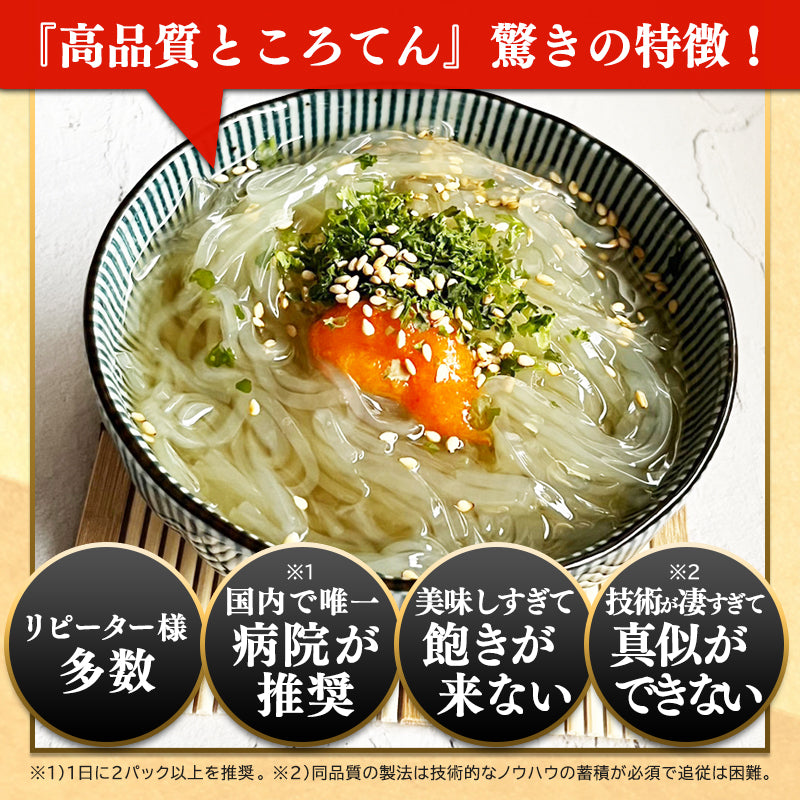 高品質ところてん お医者さんが推奨 楽天週間ランキング 130ｇ入 10個 40個 あごだし 黒みつ きなこ 柚みつ 鹿児島県 湧水フーズ