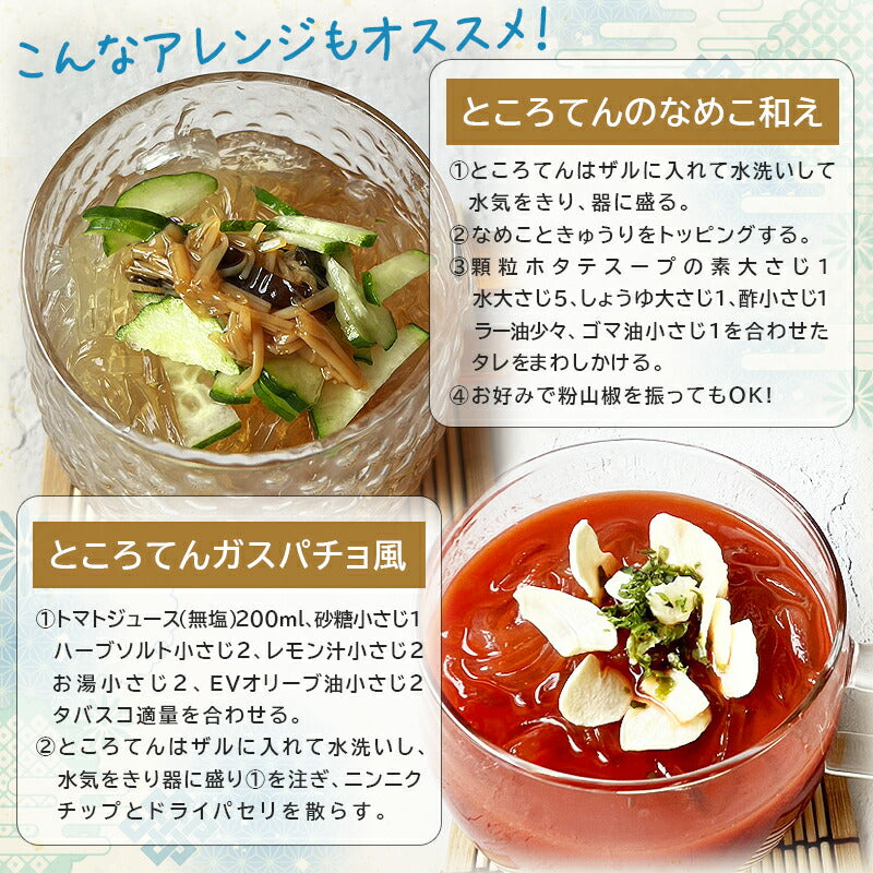 【医師推薦】鹿児島伝統製法×長崎アゴだしの極上ところてん｜ツルっと美味 無添加130g×10個/40個