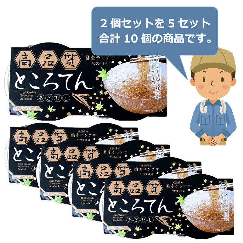 【医師推薦】鹿児島伝統製法×長崎アゴだしの極上ところてん｜ツルっと美味 無添加130g×10個/40個