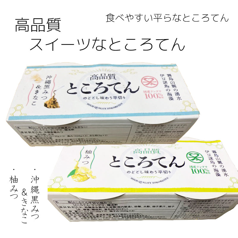 高品質ところてん お医者さんが推奨 楽天週間ランキング 130ｇ入 10個 40個 あごだし 黒みつ きなこ 柚みつ 鹿児島県 湧水フーズ