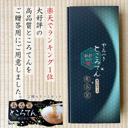 【医師推薦】鹿児島伝統製法×長崎アゴだしの極上ところてん｜ツルっと美味 無添加130g×10個/40個