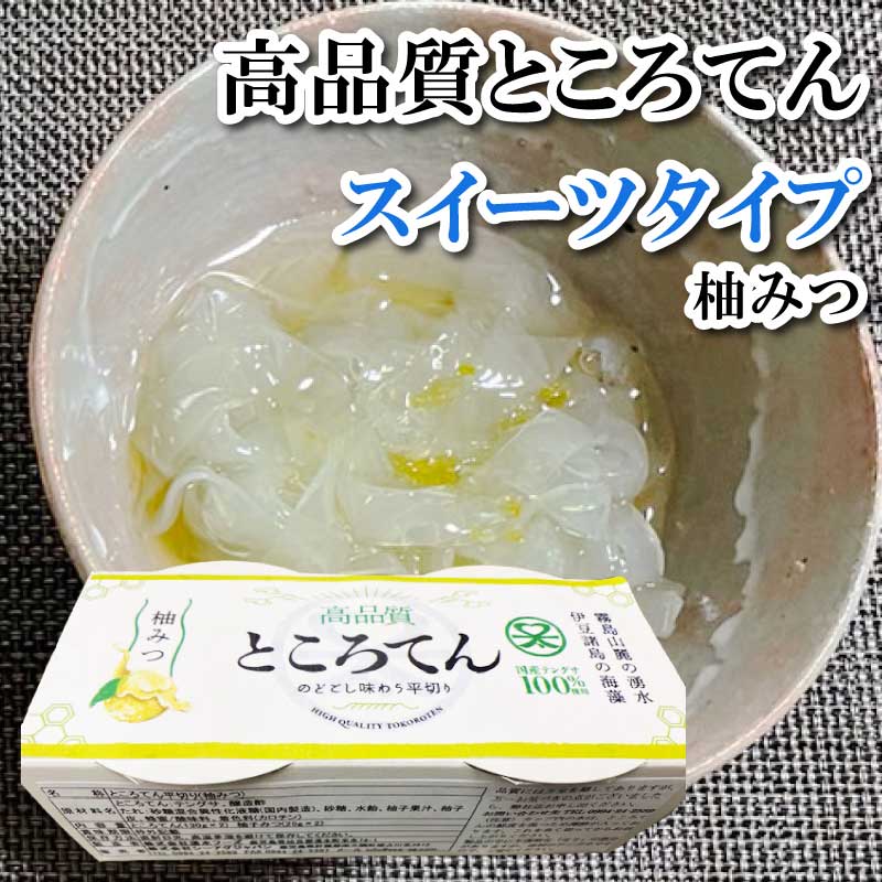 高品質ところてん お医者さんが推奨 楽天週間ランキング 130ｇ入 10個 40個 あごだし 黒みつ きなこ 柚みつ 鹿児島県 湧水フーズ