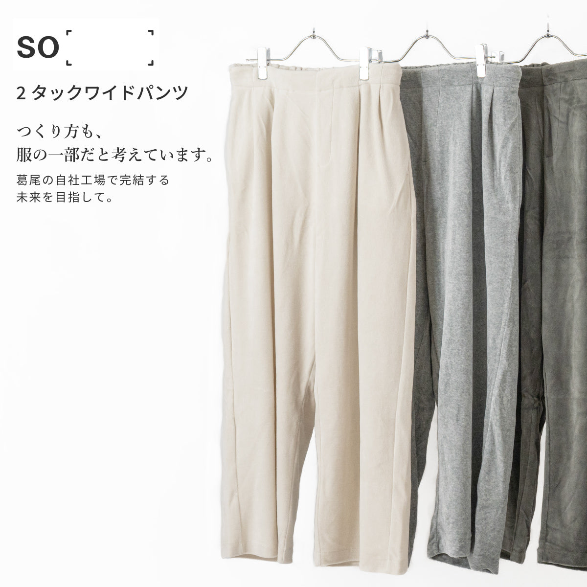 SO［　　］ 2タックワイドパンツ 循環する暮らしを目指すリラックスボトム｜産地ダイレクト