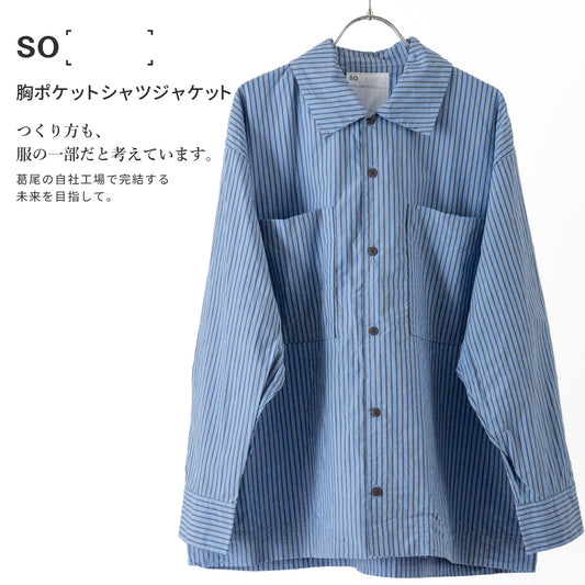 SO［　　］ 胸ポケットシャツジャケット 循環する暮らしを目指す静かな存在感｜産地ダイレクト