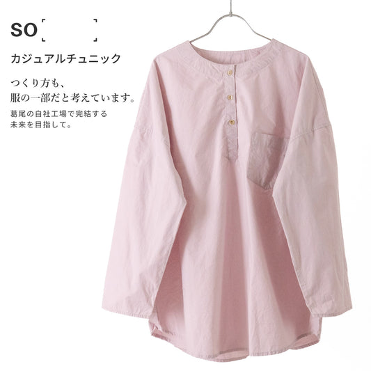 SO［　　］ カジュアルチュニック 循環する暮らしを目指す静かな存在感｜産地ダイレクト