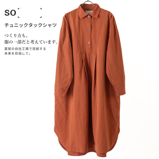 SO［　　］ チュニックタックシャツ 循環する暮らしを目指す静かな存在感｜産地ダイレクト