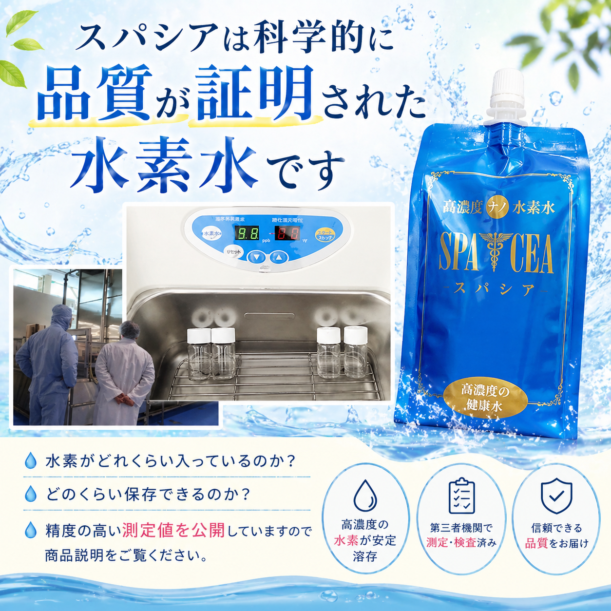 【高品質改良版】水素水スパシア 550ml｜GMP工場製造・長持ち1.4ppm・飲みやすい軟水・無添加