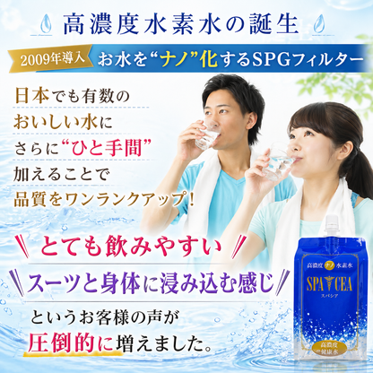 【高品質改良版】水素水スパシア 550ml｜GMP工場製造・長持ち1.4ppm・飲みやすい軟水・無添加