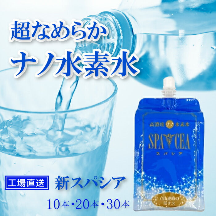 【高品質改良版】水素水スパシア 550ml｜GMP工場製造・長持ち1.4ppm・飲みやすい軟水・無添加