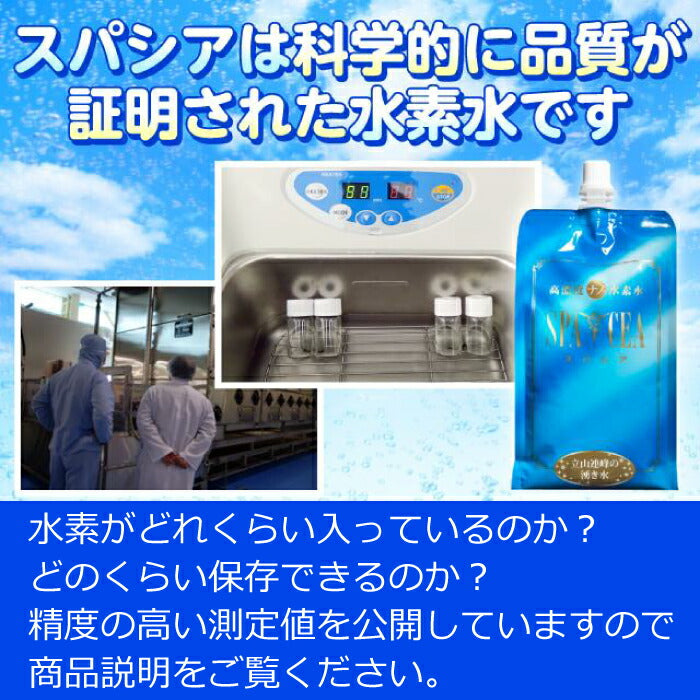 【高品質改良版】水素水スパシア 550ml｜GMP工場製造・長持ち1.4ppm・飲みやすい軟水・無添加