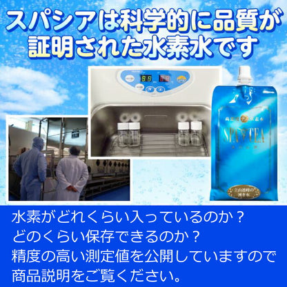 【高品質改良版】水素水スパシア 550ml｜GMP工場製造・長持ち1.4ppm・飲みやすい軟水・無添加