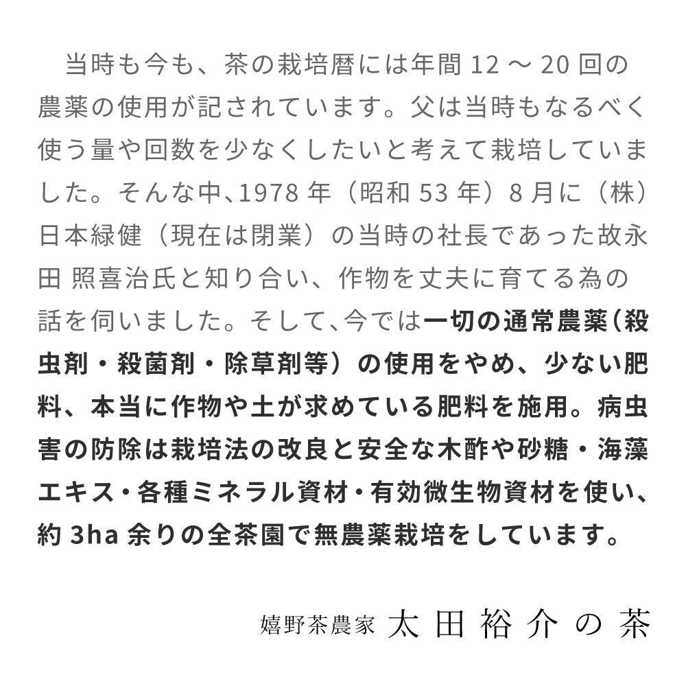 UTFT 嬉野茶農家 太田裕介の茶｜無農薬栽培・無添加｜人の仕事が見える、毎日のための嬉野茶