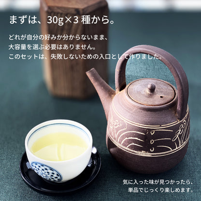 嬉野茶 飲み比べセット 30g×3種｜UTFT太田裕介の茶｜無農薬栽培 緑茶・釜炒り茶・和紅茶｜製法違いを味わう 国産茶 お試しセット