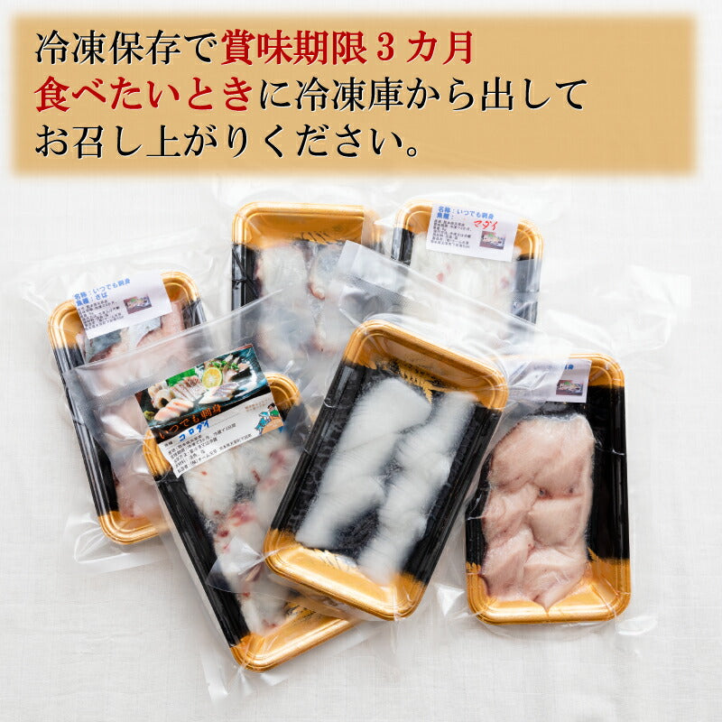 【世界遺産 天草の海産品】天草から6種類のお刺身セット お刺身盛り合わせ 2〜3人前 真空冷凍