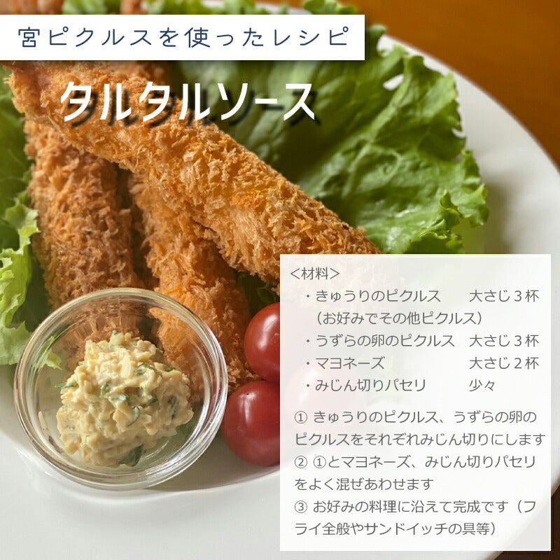 【ギフト箱入り】宮ぴくるす 無添加ピクルス｜栃木産野菜×老舗酢蔵仕込み おしゃれな贈り物にも